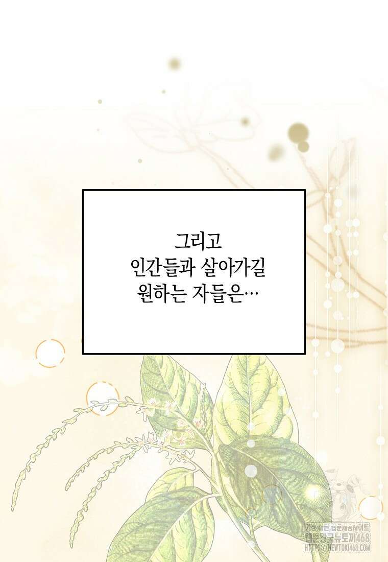 남편을 고를 때는 신중하게 80화 20