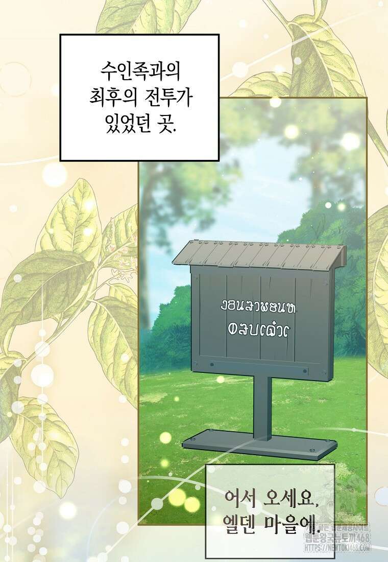 남편을 고를 때는 신중하게 80화 21