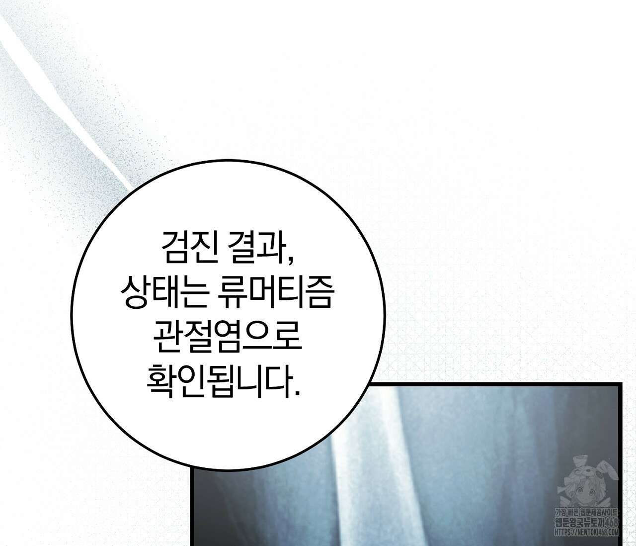 헌터는 조용히 살고 싶다 28화 7