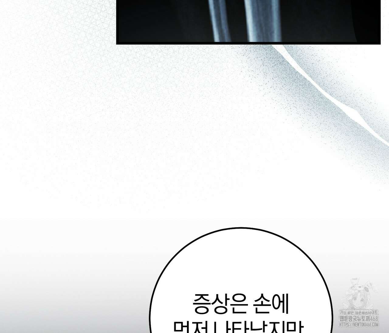 헌터는 조용히 살고 싶다 28화 9
