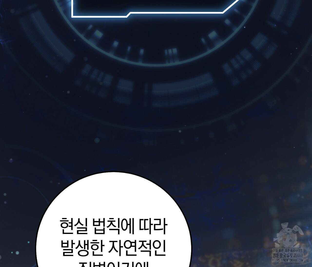 헌터는 조용히 살고 싶다 28화 14