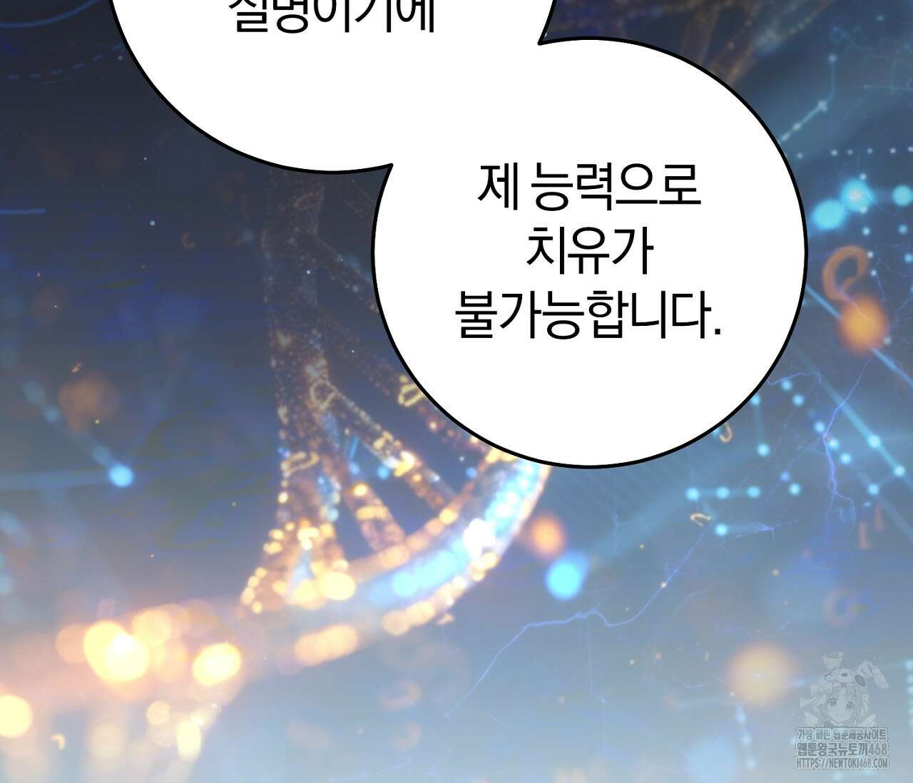헌터는 조용히 살고 싶다 28화 15