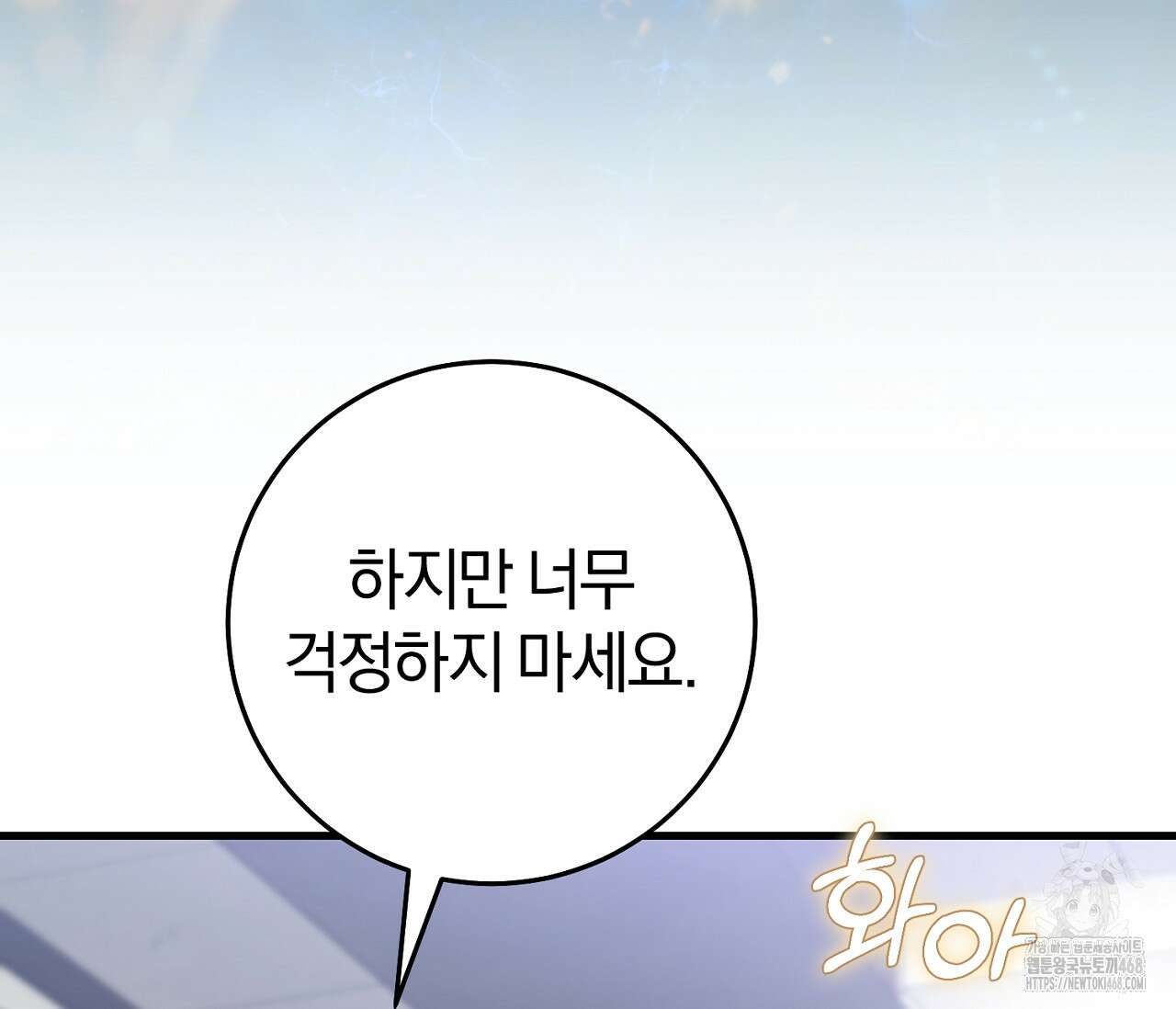 헌터는 조용히 살고 싶다 28화 16