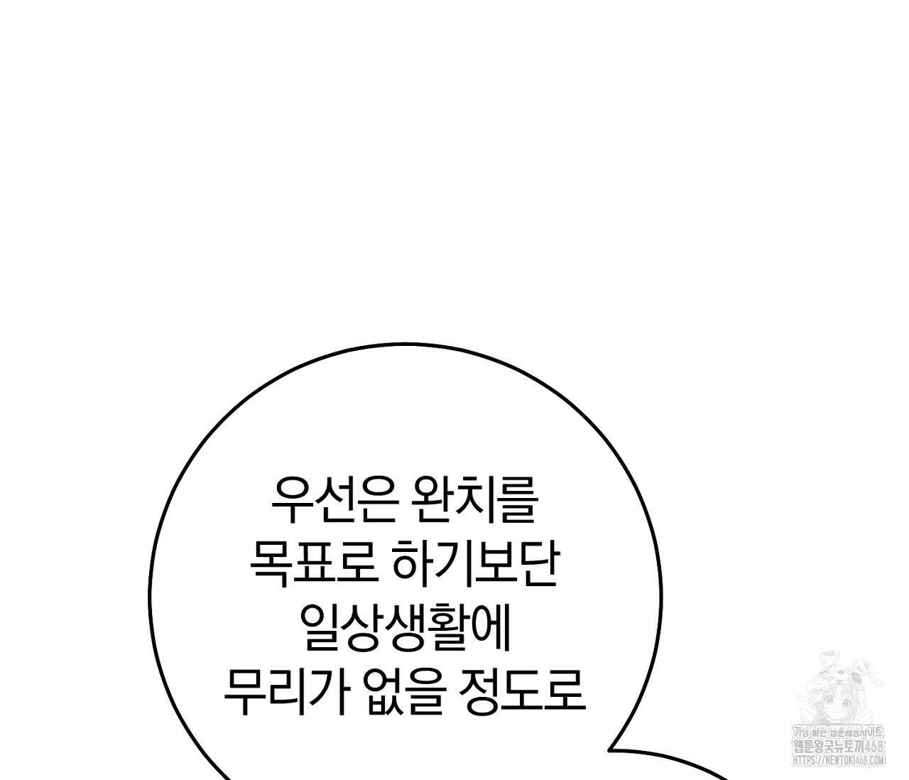 헌터는 조용히 살고 싶다 28화 19