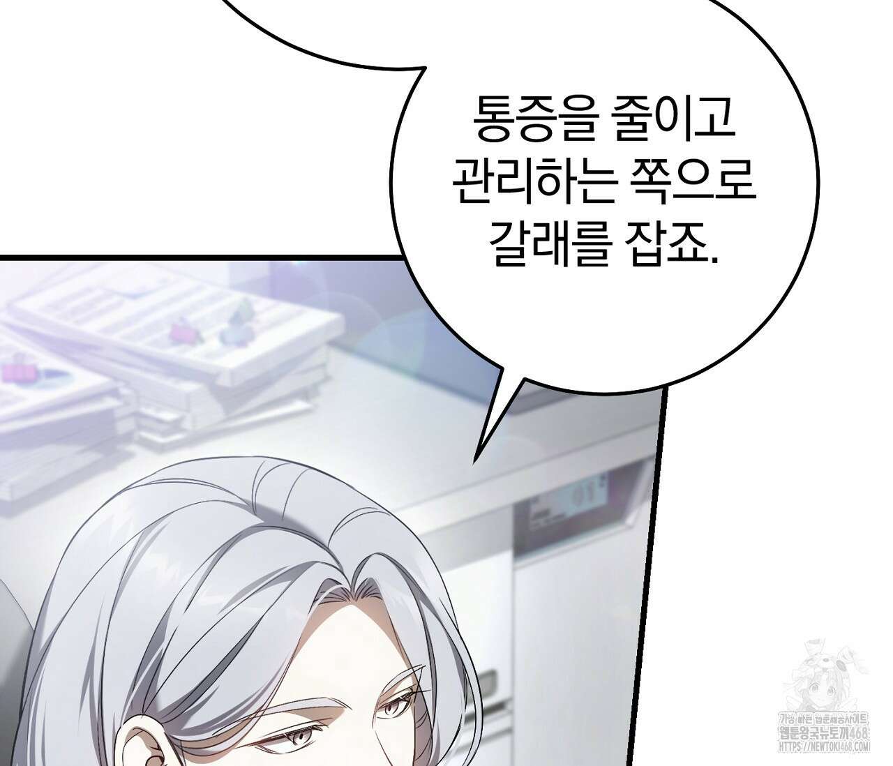 헌터는 조용히 살고 싶다 28화 20