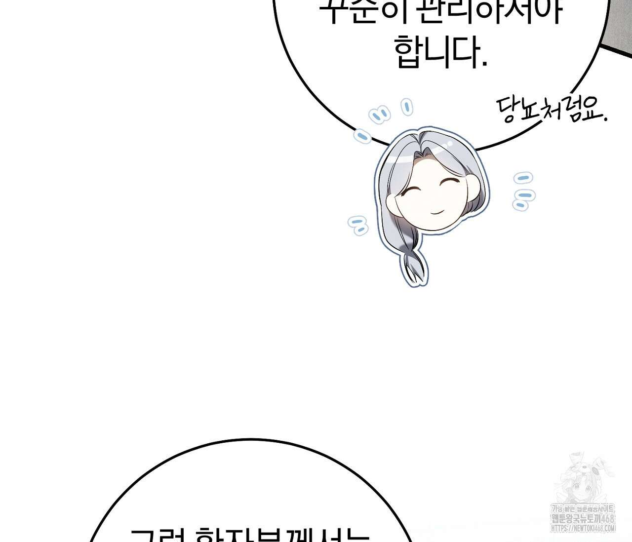 헌터는 조용히 살고 싶다 28화 25