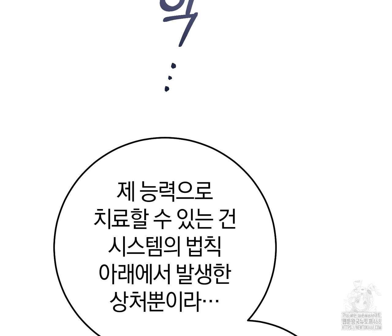 헌터는 조용히 살고 싶다 28화 29
