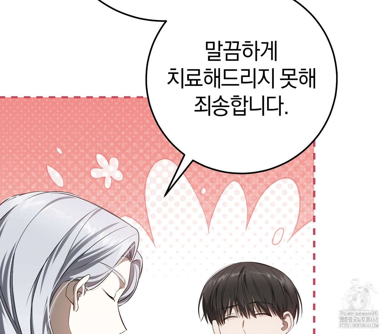 헌터는 조용히 살고 싶다 28화 30