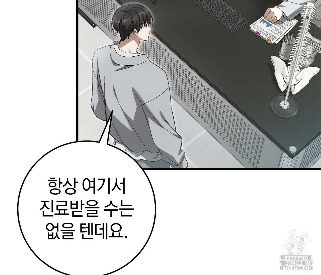 헌터는 조용히 살고 싶다 28화 34