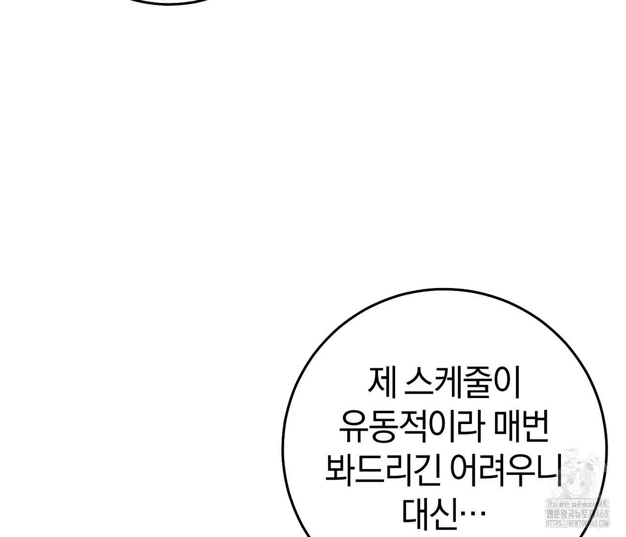 헌터는 조용히 살고 싶다 28화 35