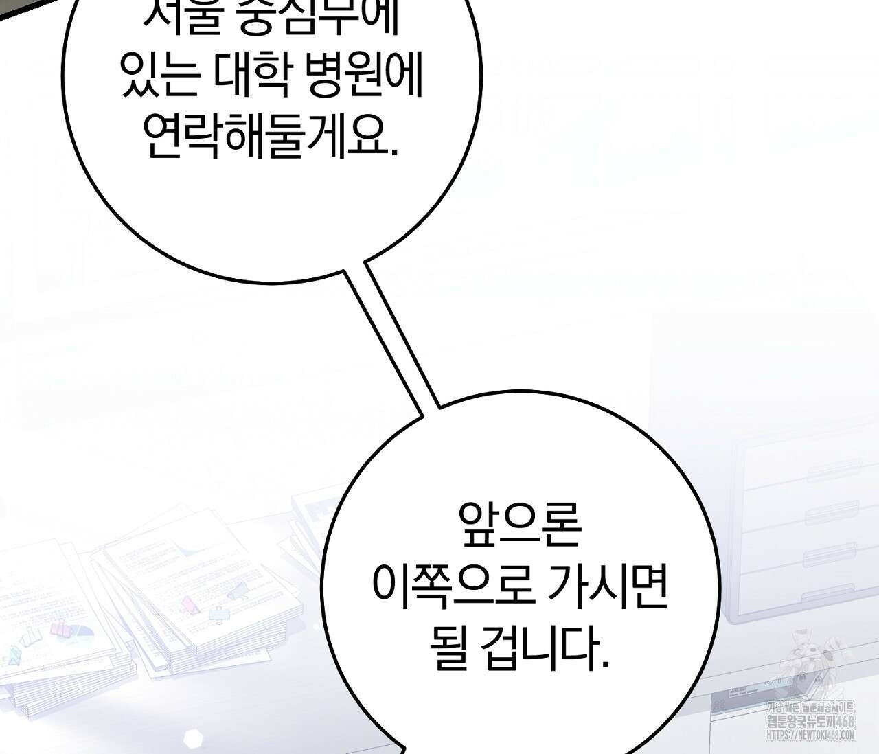 헌터는 조용히 살고 싶다 28화 37
