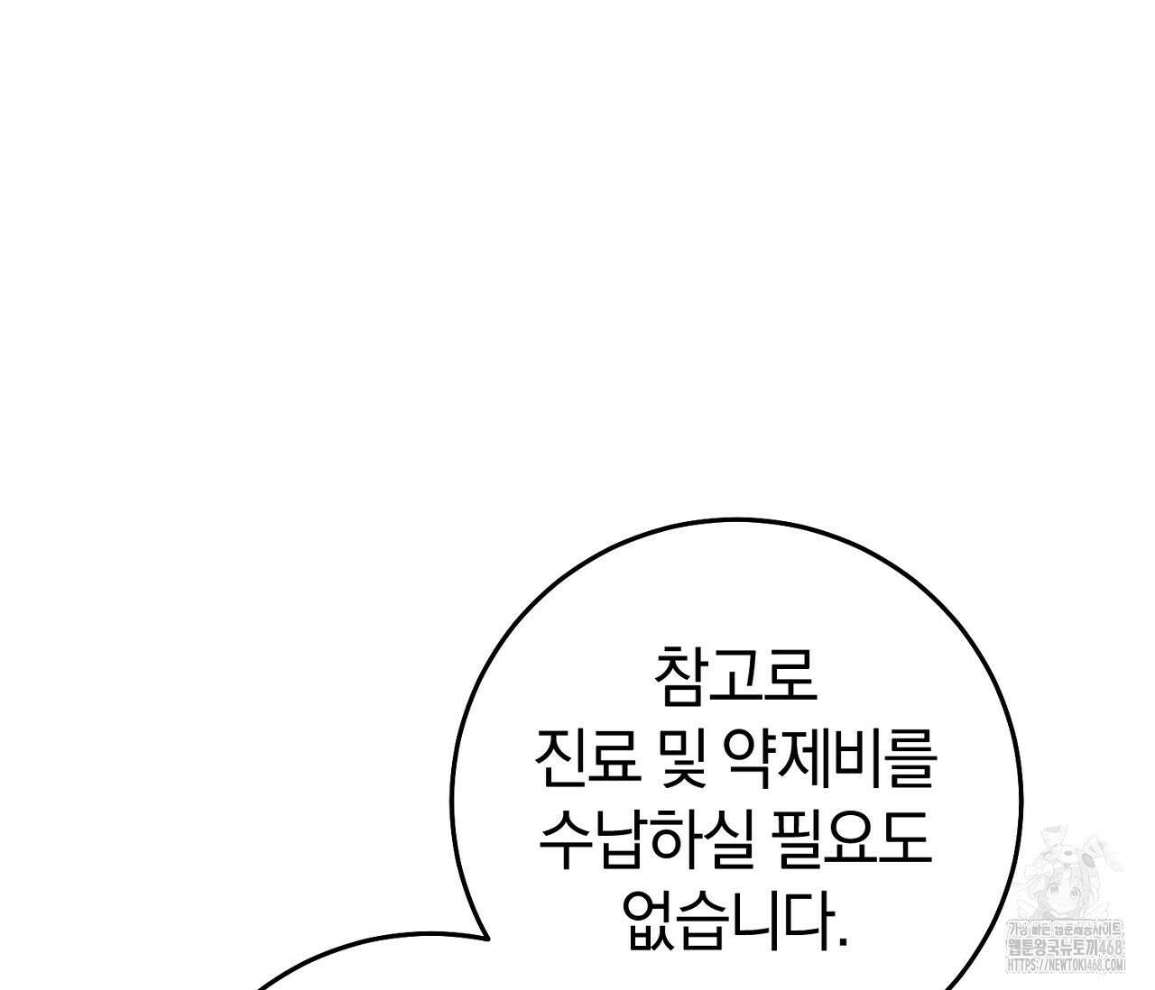 헌터는 조용히 살고 싶다 28화 40