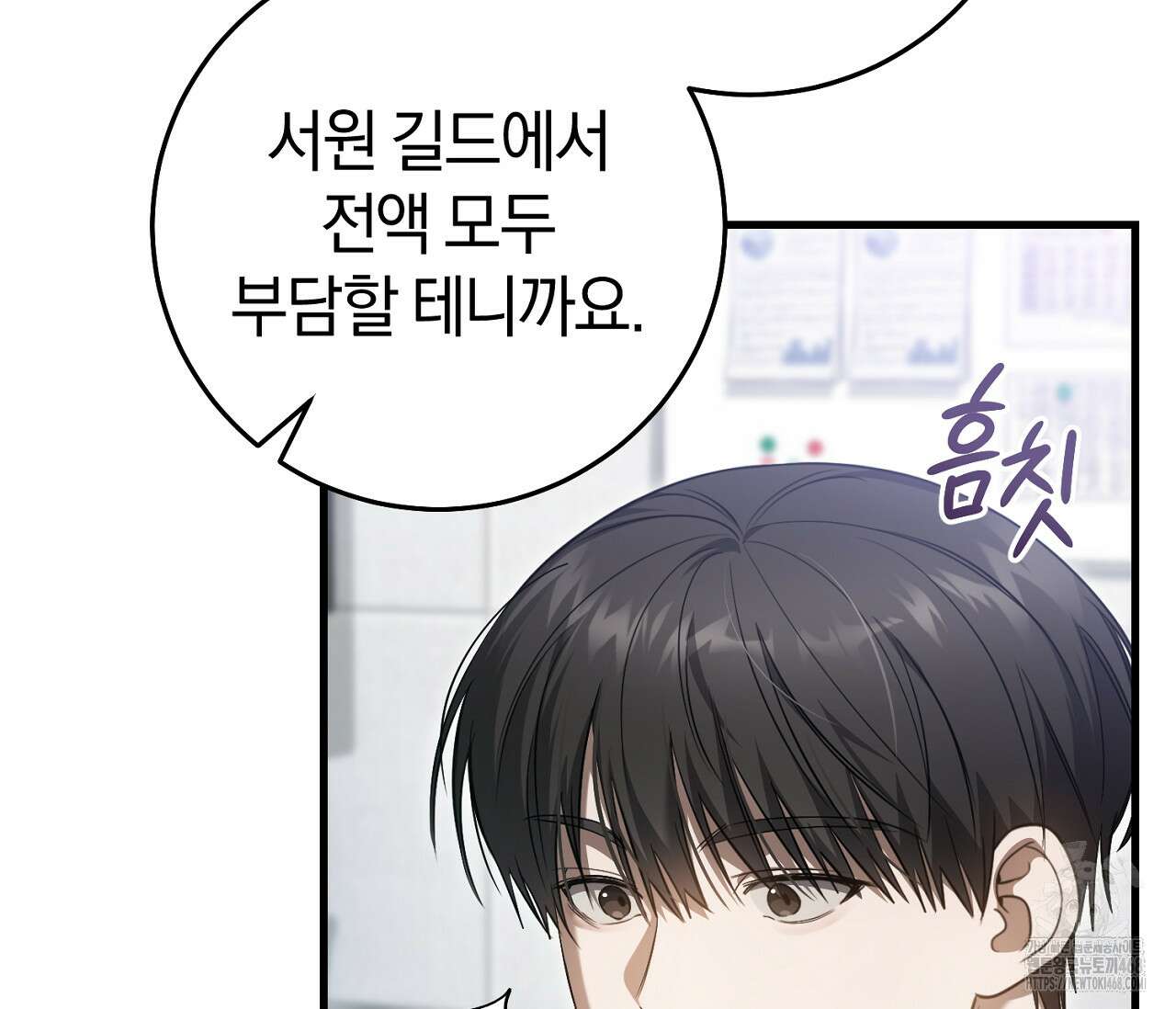 헌터는 조용히 살고 싶다 28화 41