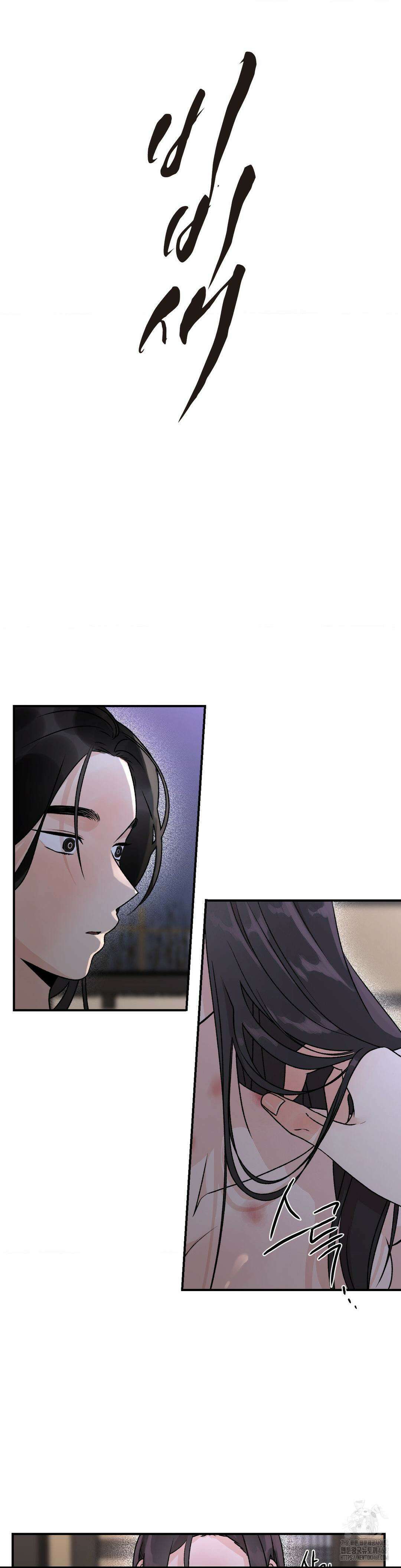 비비새 21화 2