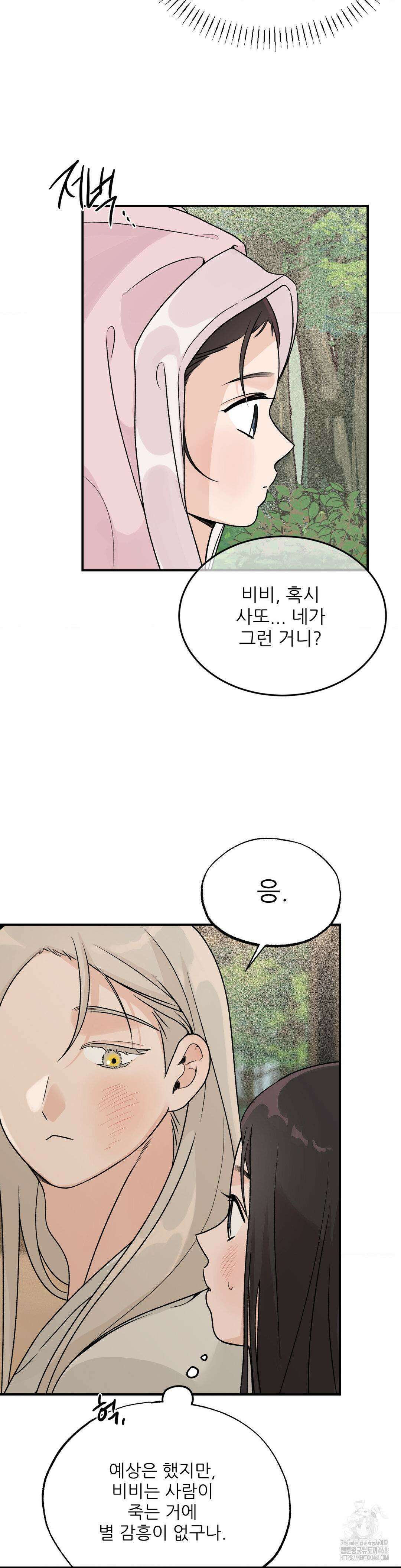 비비새 21화 19