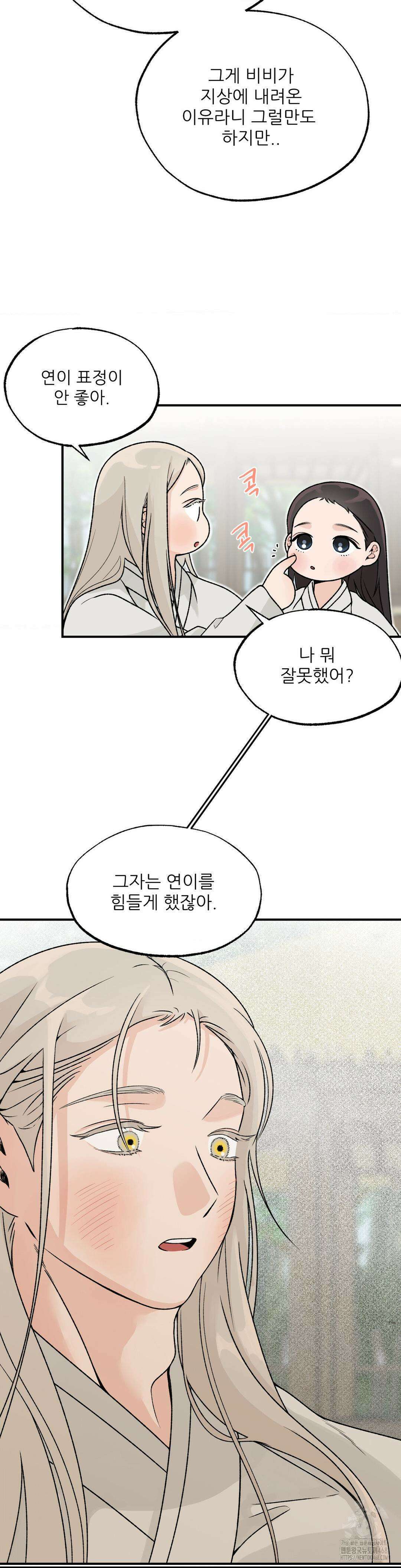 비비새 21화 20