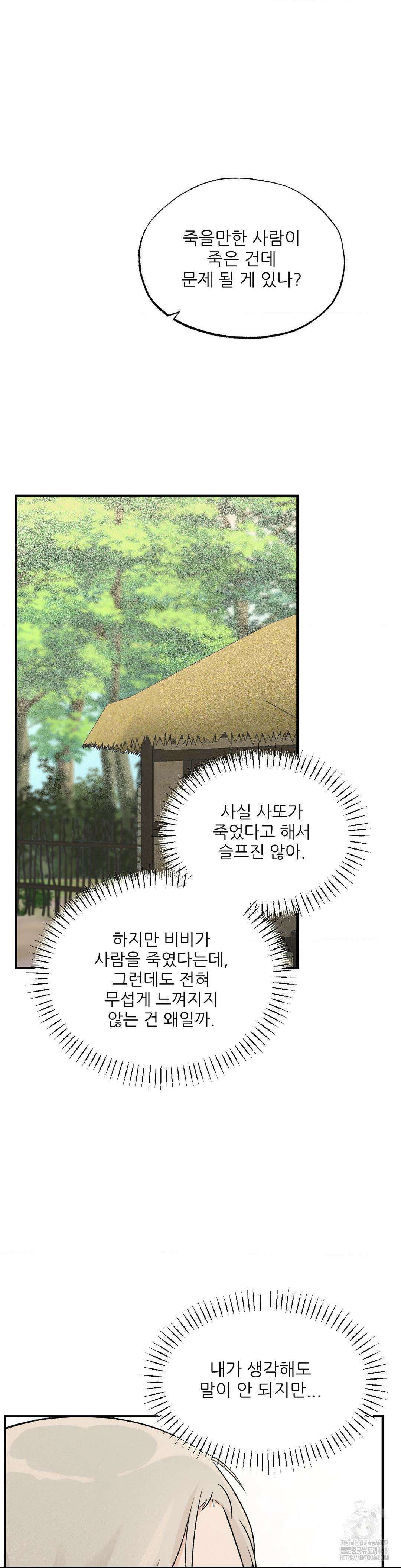 비비새 21화 21