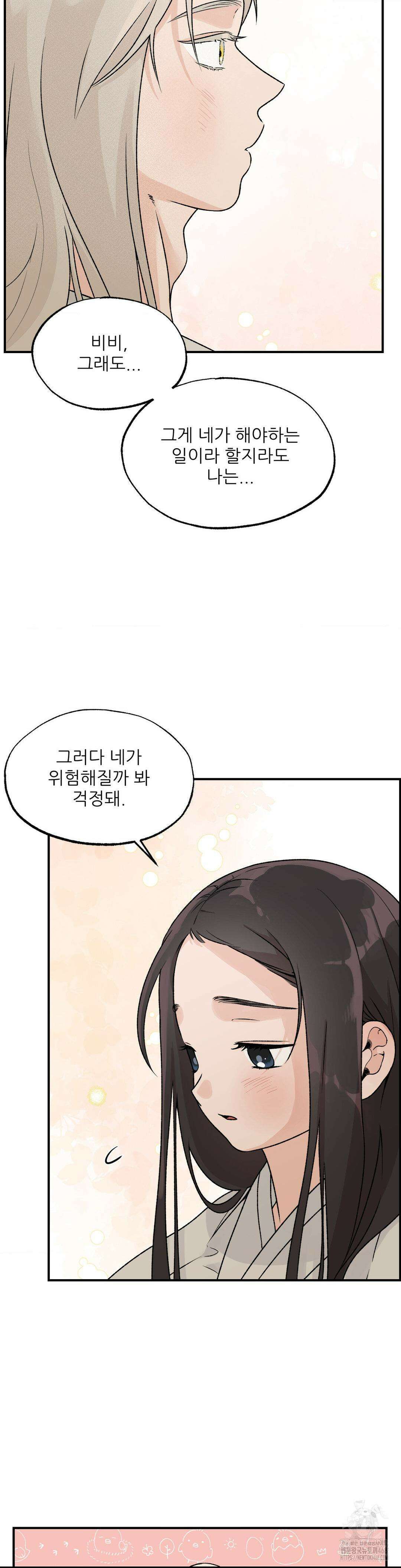 비비새 21화 22