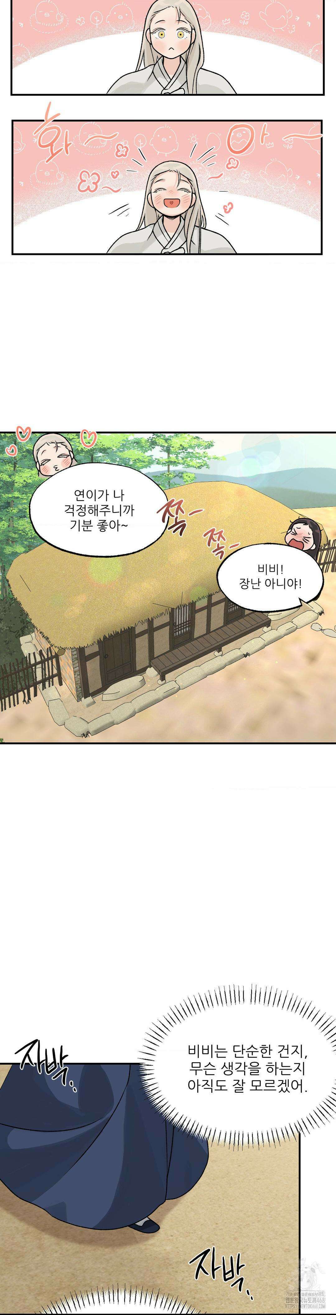 비비새 21화 23