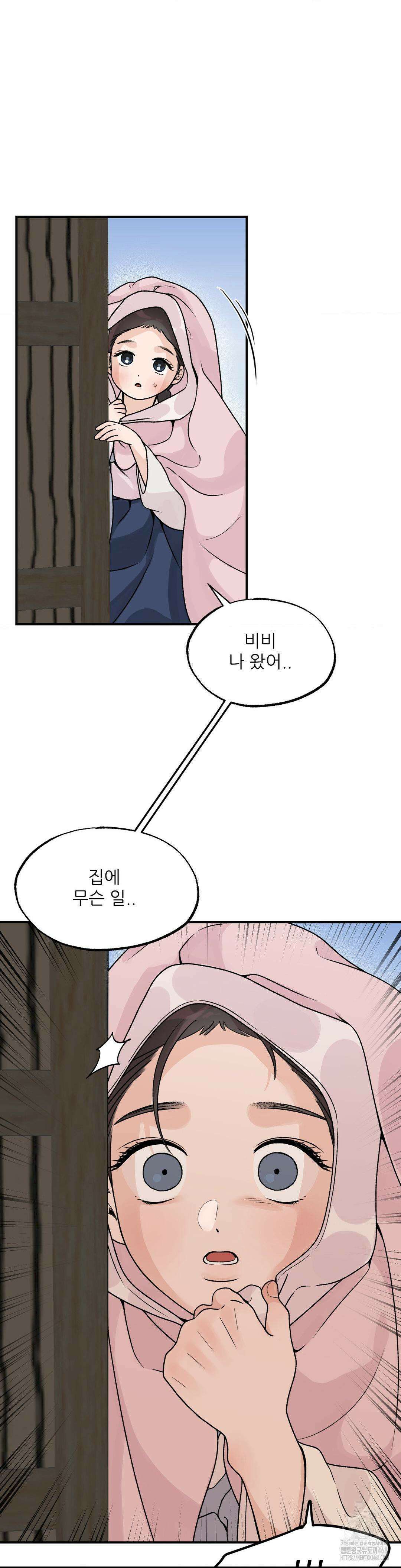 비비새 21화 25