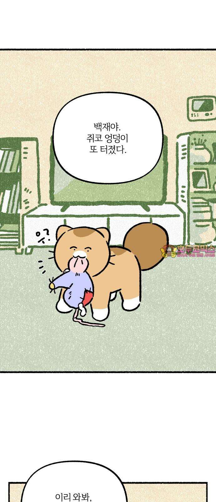 천재, 만재, 백재! 10화 애착인형 쥐코 1