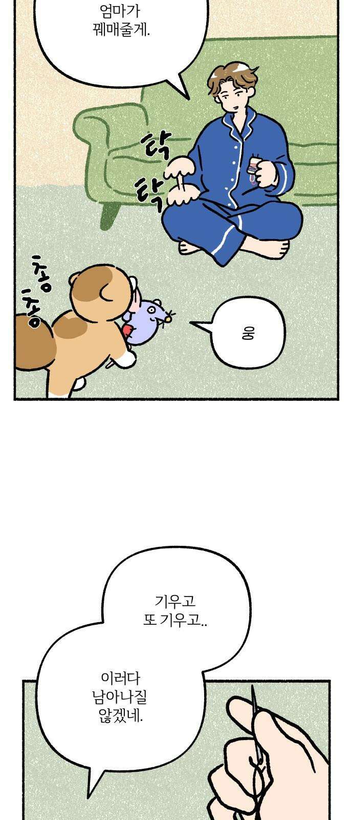 천재, 만재, 백재! 10화 애착인형 쥐코 2