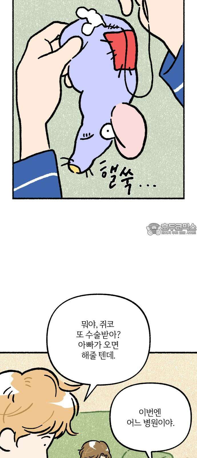 천재, 만재, 백재! 10화 애착인형 쥐코 3