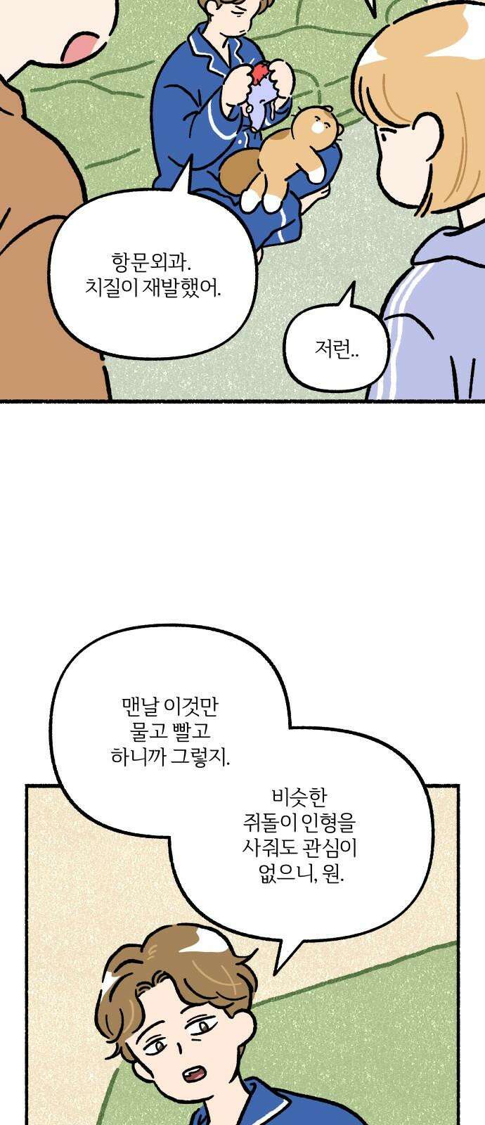 천재, 만재, 백재! 10화 애착인형 쥐코 4