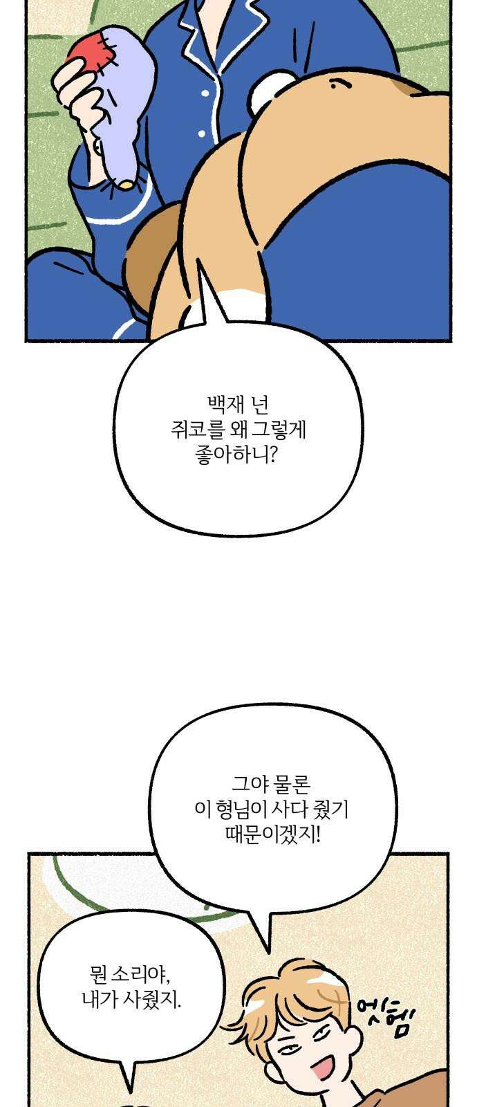 천재, 만재, 백재! 10화 애착인형 쥐코 5