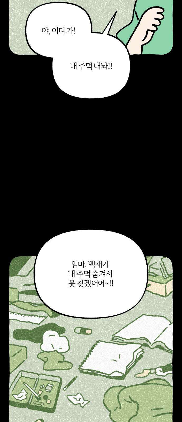 천재, 만재, 백재! 10화 애착인형 쥐코 11