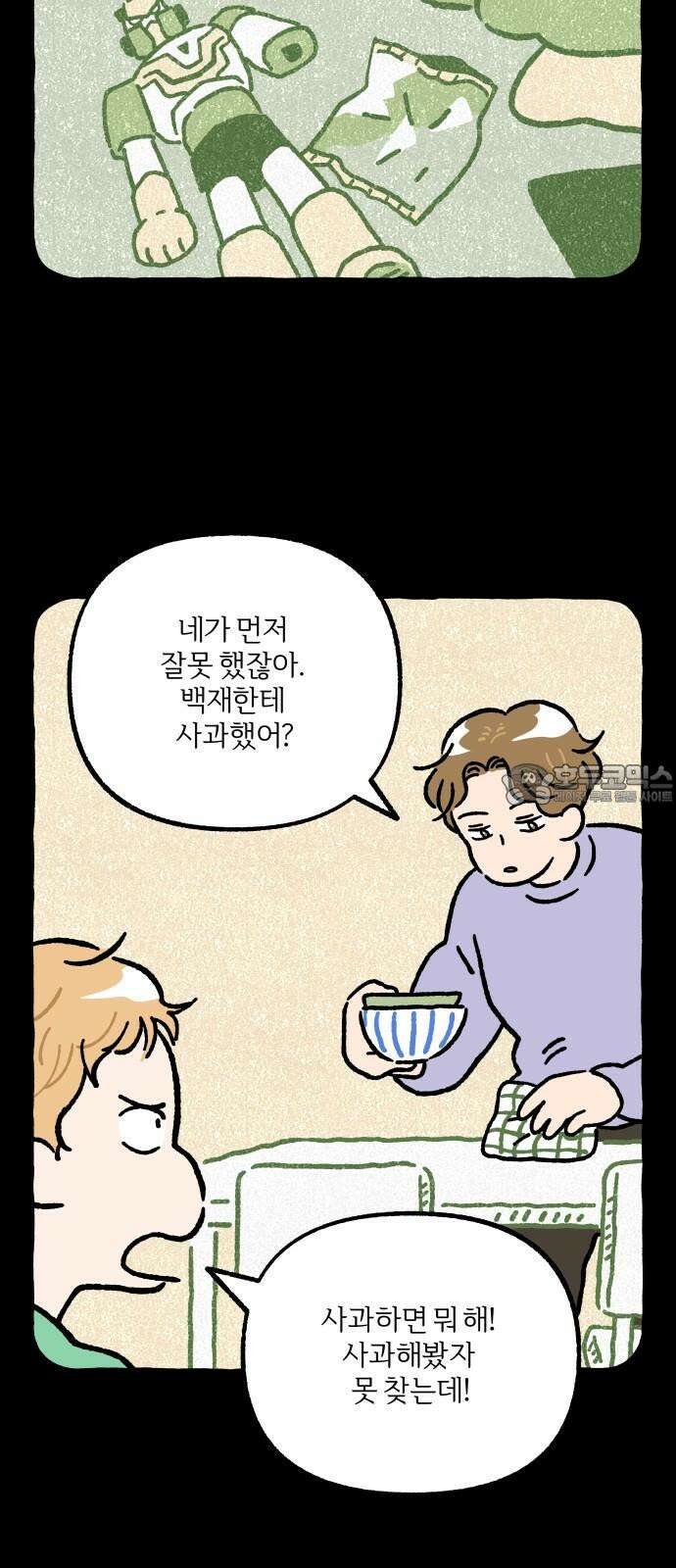 천재, 만재, 백재! 10화 애착인형 쥐코 12