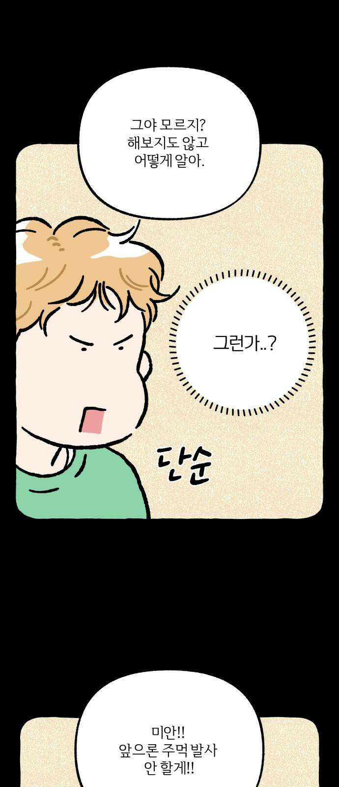 천재, 만재, 백재! 10화 애착인형 쥐코 13