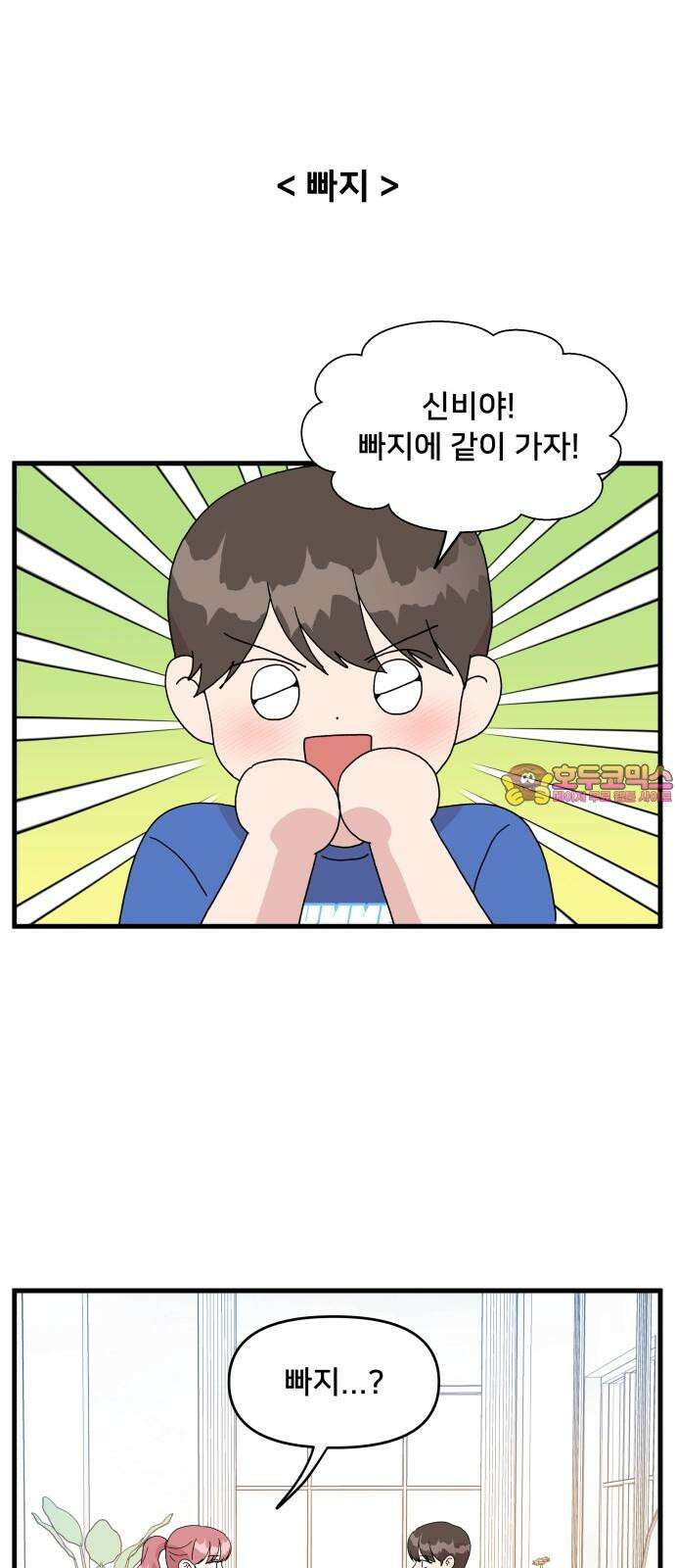 헬스x로맨스 48화 1