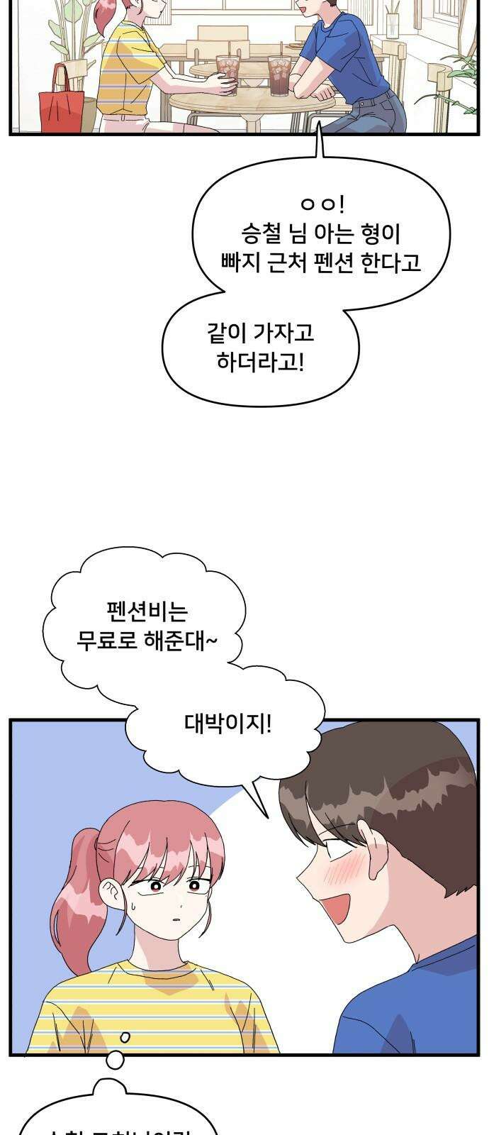 헬스x로맨스 48화 2