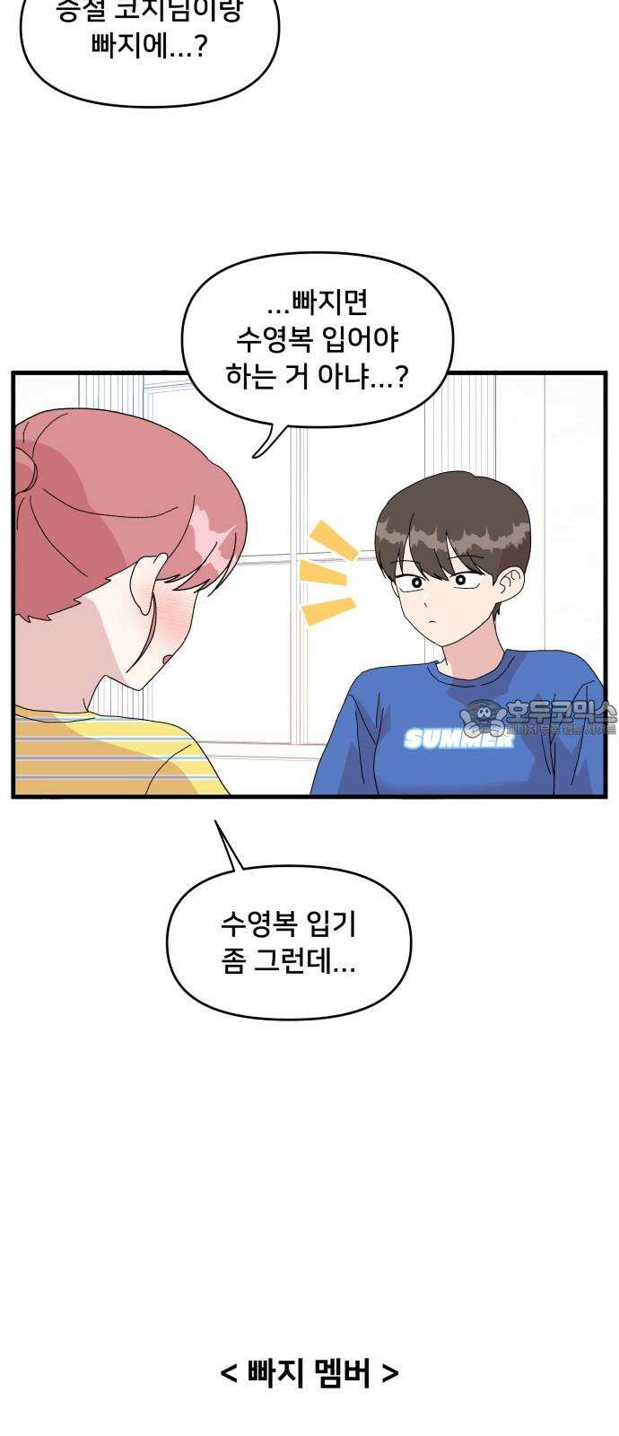 헬스x로맨스 48화 3