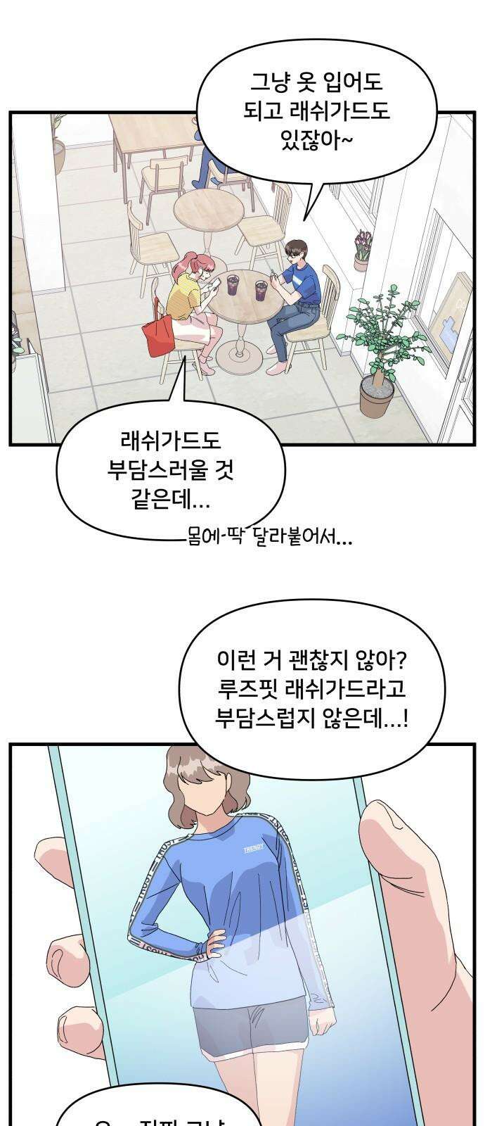헬스x로맨스 48화 4