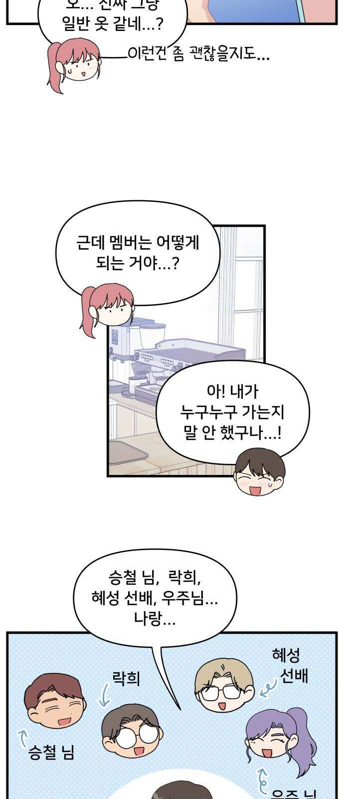 헬스x로맨스 48화 5