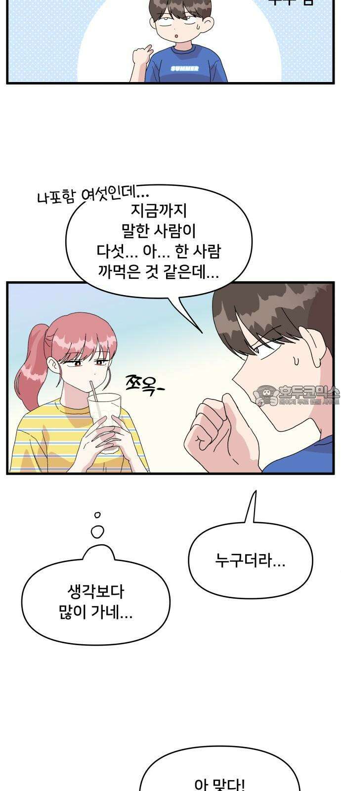 헬스x로맨스 48화 6
