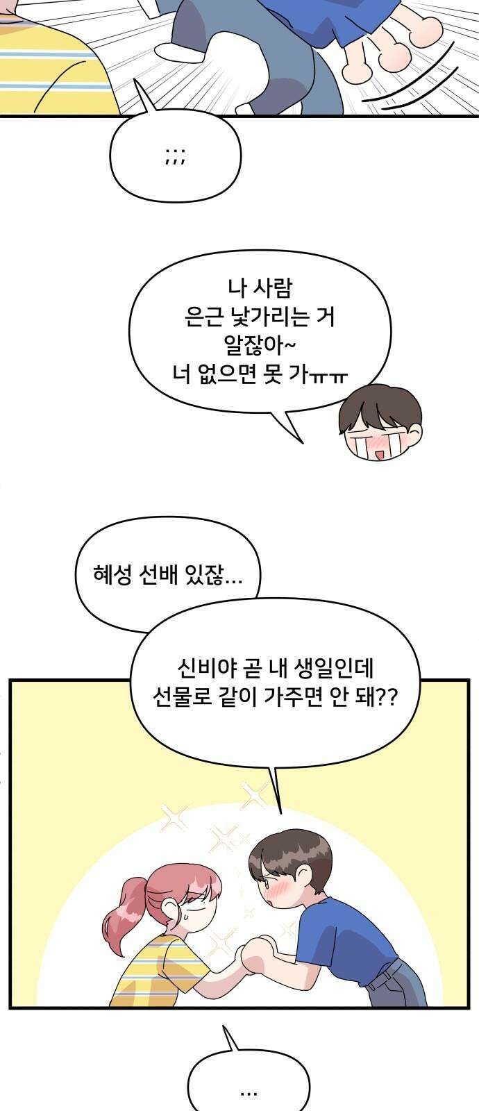 헬스x로맨스 48화 11