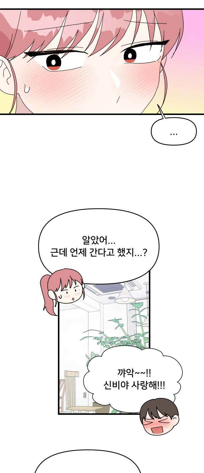 헬스x로맨스 48화 13