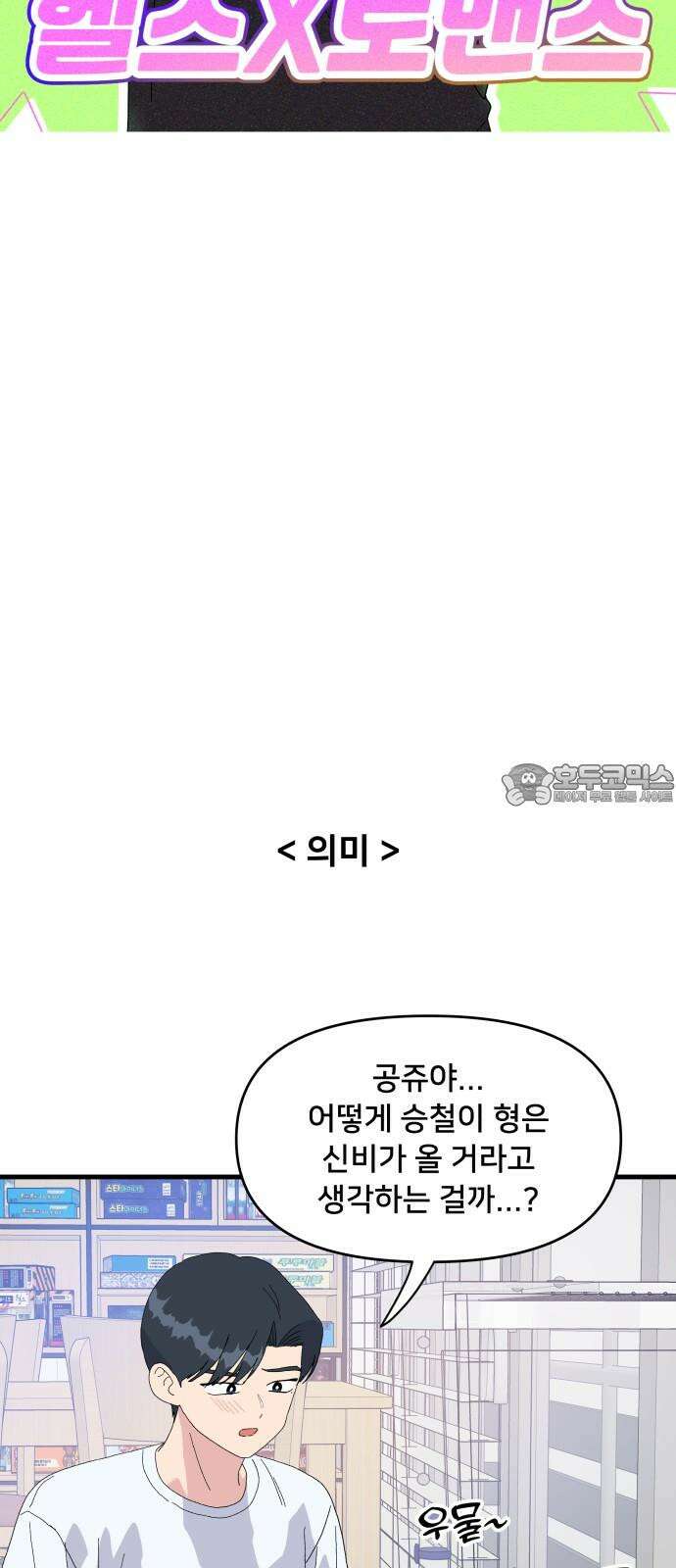 헬스x로맨스 48화 15