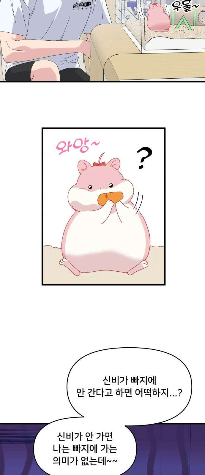 헬스x로맨스 48화 16