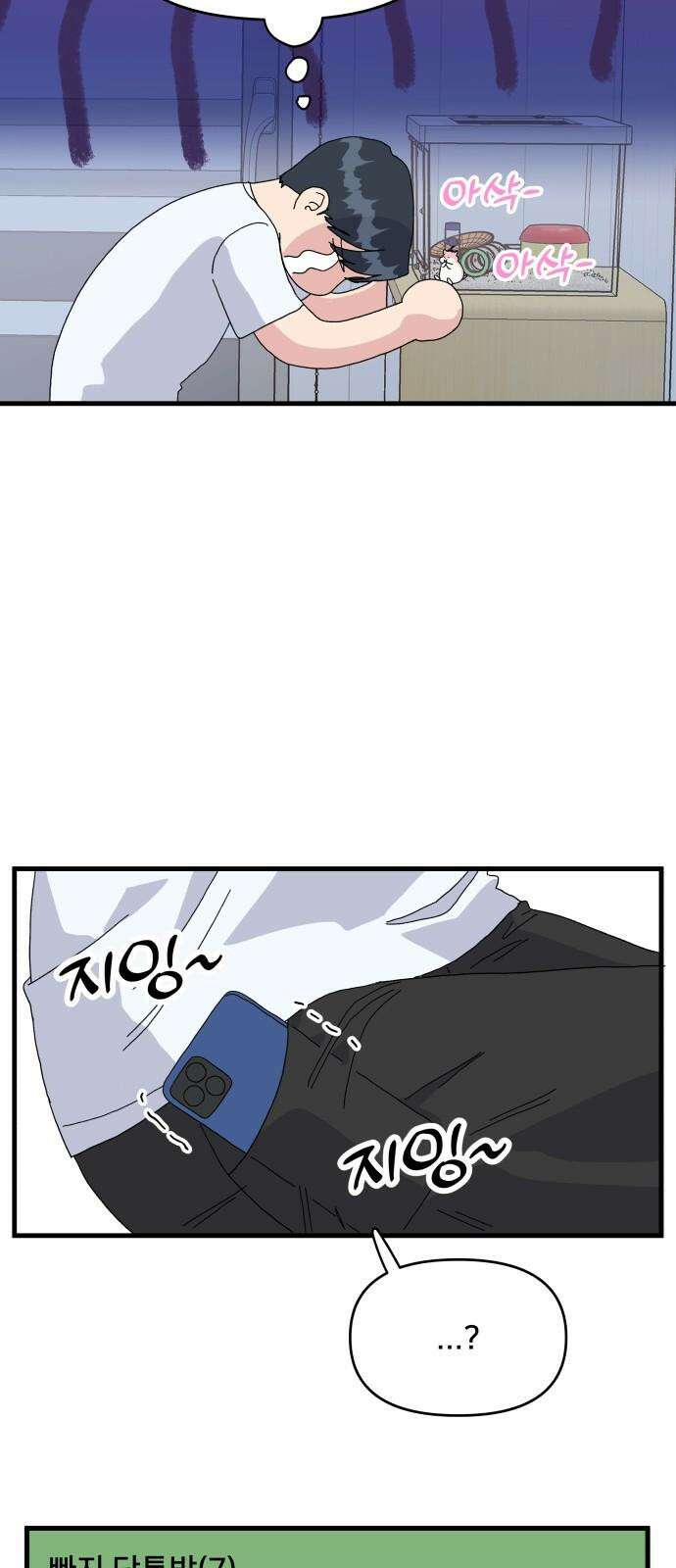 헬스x로맨스 48화 17