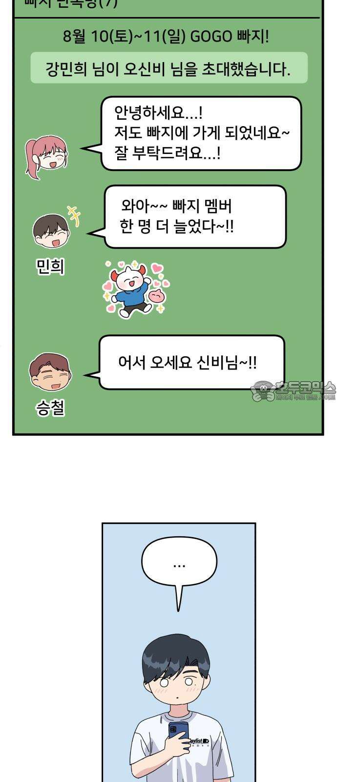 헬스x로맨스 48화 18