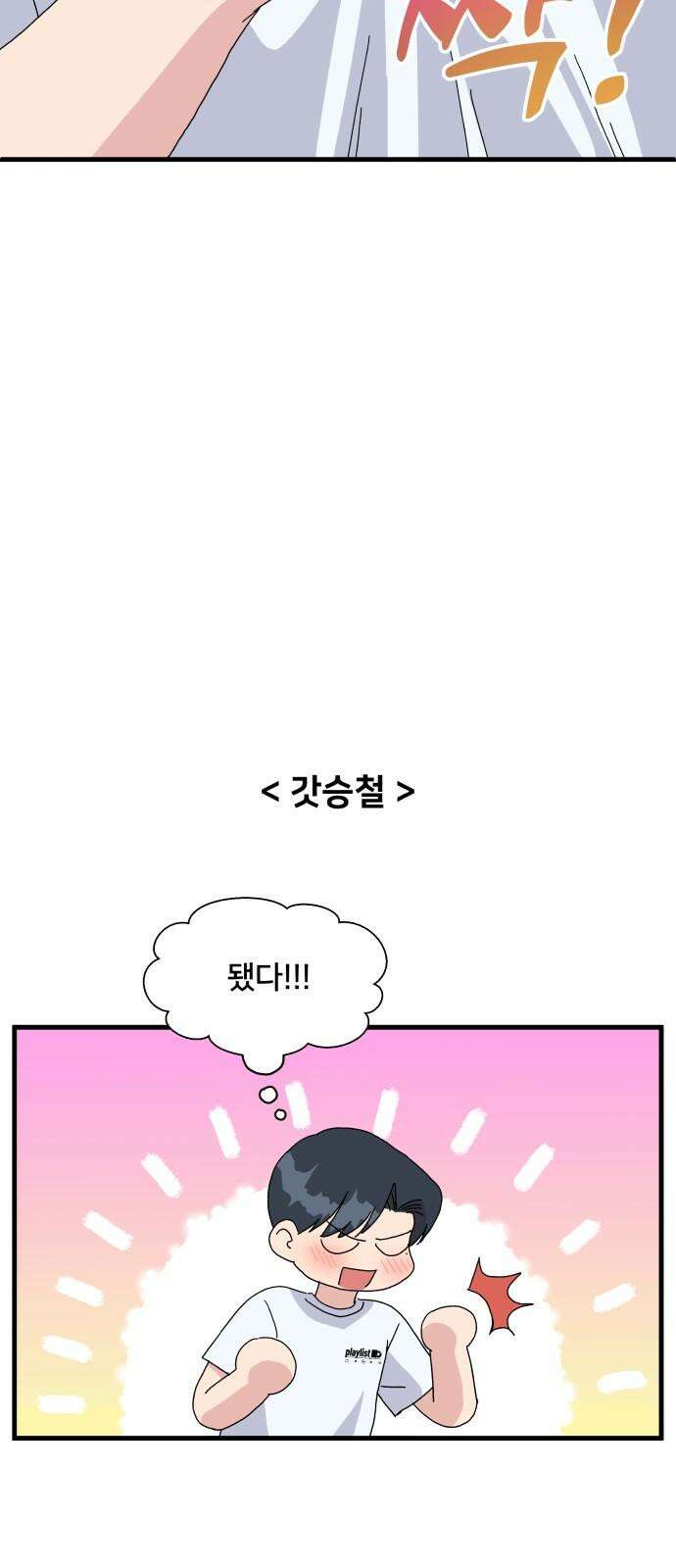 헬스x로맨스 48화 20
