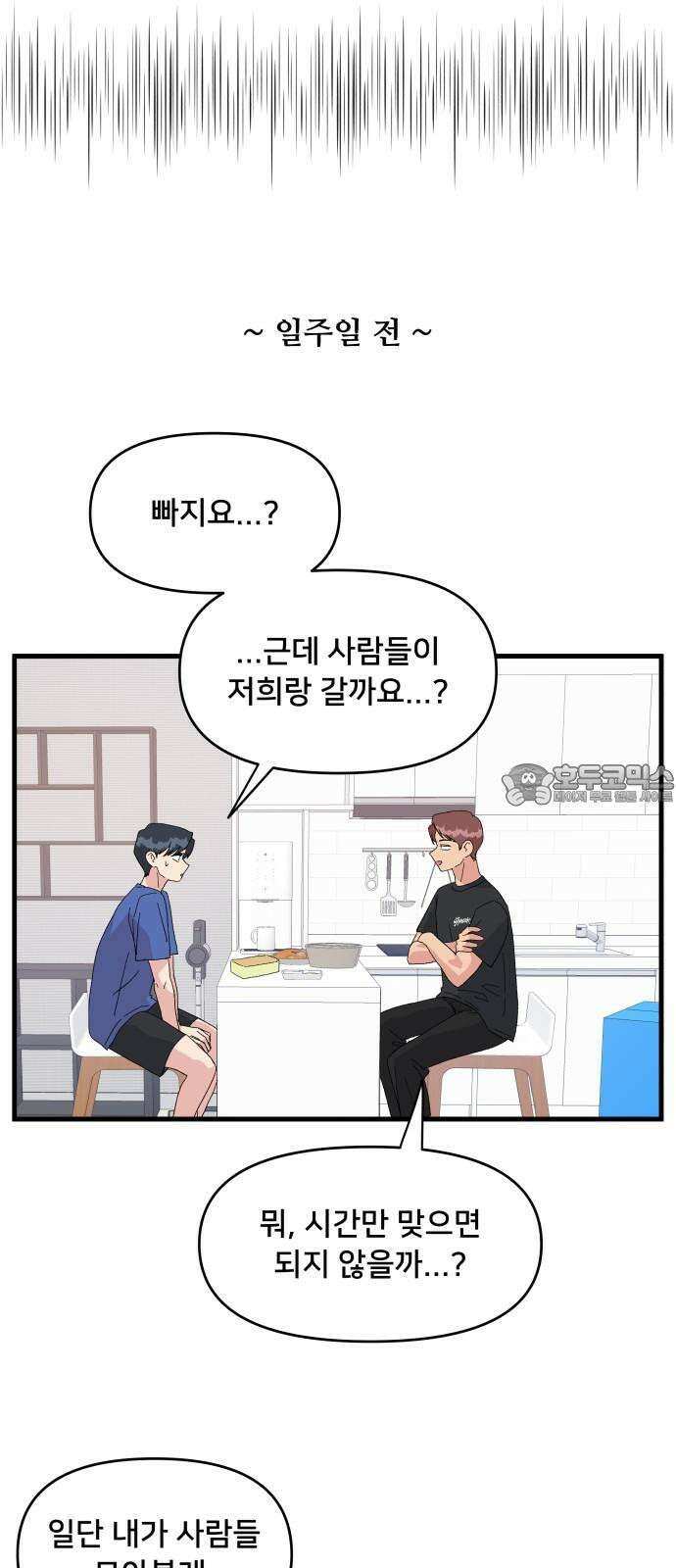 헬스x로맨스 48화 21