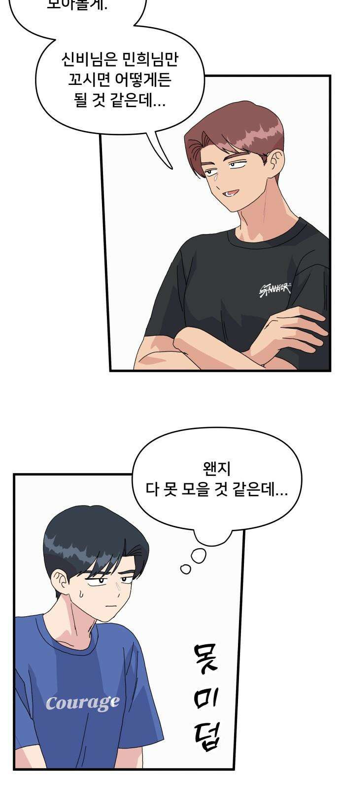 헬스x로맨스 48화 22