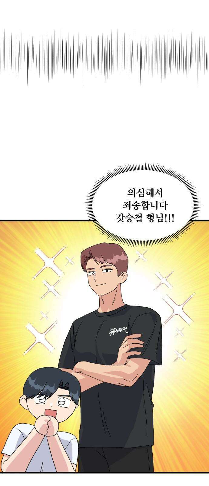 헬스x로맨스 48화 23