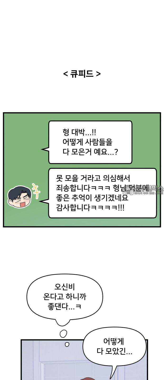 헬스x로맨스 48화 24