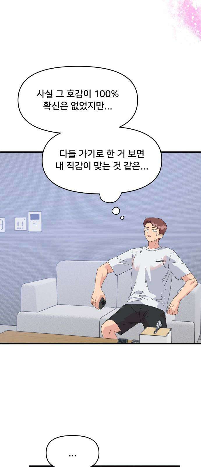 헬스x로맨스 48화 26